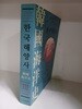 한국해양사3(고려시대)-초판