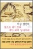 거상 김만덕, 꽃으로 피기보다 새가 되어 날아가리