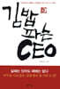 김밥 파는 CEO
