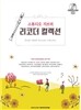 스튜디오 지브리 리코더 컬렉션