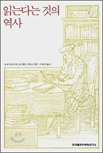 읽는다는 것의 역사