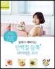 몸매가 예뻐지는 단백질 듬뿍 다이어트 요리