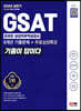 2022 상반기 All-New 기출이 답이다 GSAT 삼성 온라인 직무적성검사+무료삼성특강