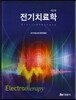전기치료학