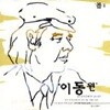 이동원 / 봄길