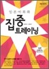 일본어 회화 집중 트레이닝