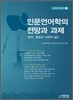 인문언어학