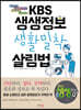 KBS 생생정보 생활밀착 살림법