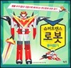 슈퍼트랜스 로봇 종이접기