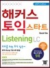 해커스 토익 스타트 Listening