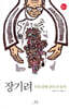 장기려, 우리 곁에 살다 간 성자