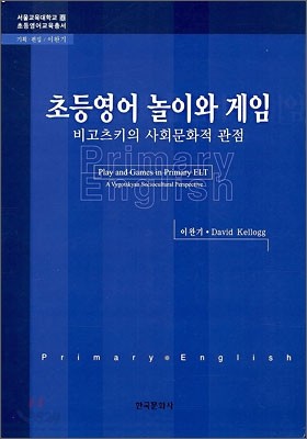 초등영어 놀이와 게임