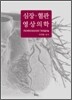 심장 혈관 영상의학