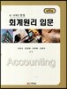 회계원리입문