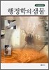 행정학의 샘물