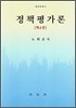 정책평가론