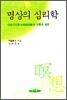 명상의 심리학