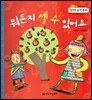 뭐든지 셀 수 있어요 (영재사고력, 임의의 단위로 측정한 양을 수로 나타내기)