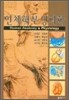 인체해부생리학