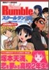 School Rumble ねる娘は育つ。公式攻略ガイド