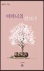 어머니의 흰머리