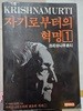 자기로부터의 혁명 1