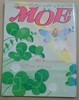 월간 MOE(모에) 1987년 6월