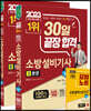 2023 30일 끝장 합격! 소방설비기사 실기 전기 4