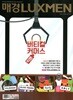매일경제 럭스맨 2026년-4월호 (LUXMEN)