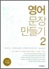 영어 문장 만들기 2