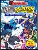 터닝메카드 배틀수학왕 6