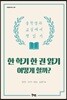 한 학기 한 권 읽기 어떻게 할까?