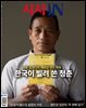 시사IN 제996호
