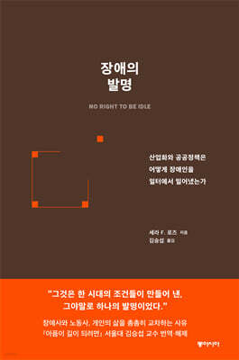 장애의 발명