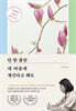 단 한 줄만 내 마음에 새긴다고 해도