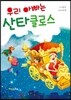 우리 아빠는 산타클로스