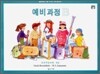 알프레드 B급 음표학습교재