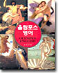 올림포스 영어