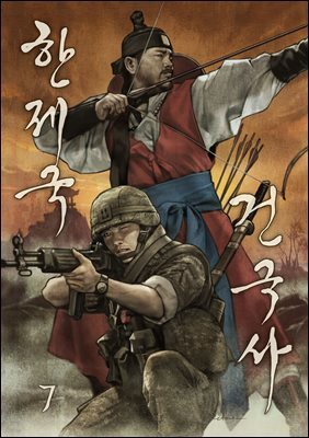 한제국 건국사 07권