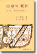 생명의 실상 1