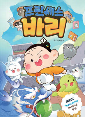 프린세스 바리 1