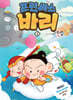 프린세스 바리 2