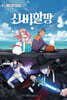 신비할망 1