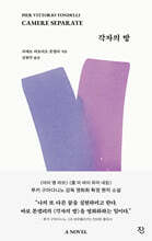 각자의 방