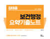 2027 김태윤 보건행정 요약기출노트