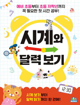 시계와 달력 보기
