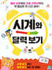 시계와 달력 보기