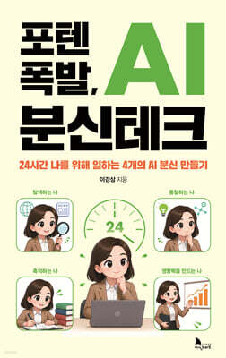 포텐 폭발, AI 분신테크