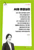 AI와 환경심리