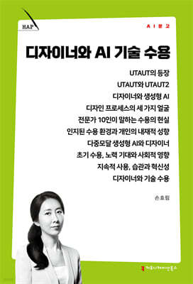 디자이너와 AI 기술 수용